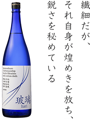 繊細だが、それ自身が煌めきを放ち、鋭さを秘めている