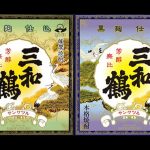 熊本国税局酒類鑑評会で優等賞ダブル受賞しました